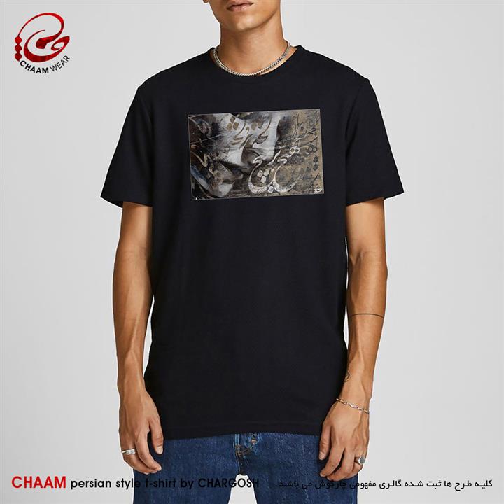 تیشرت هنری با طرح جهان و کار جهان جمله هیچ بر هیچ است برند چام 2722
